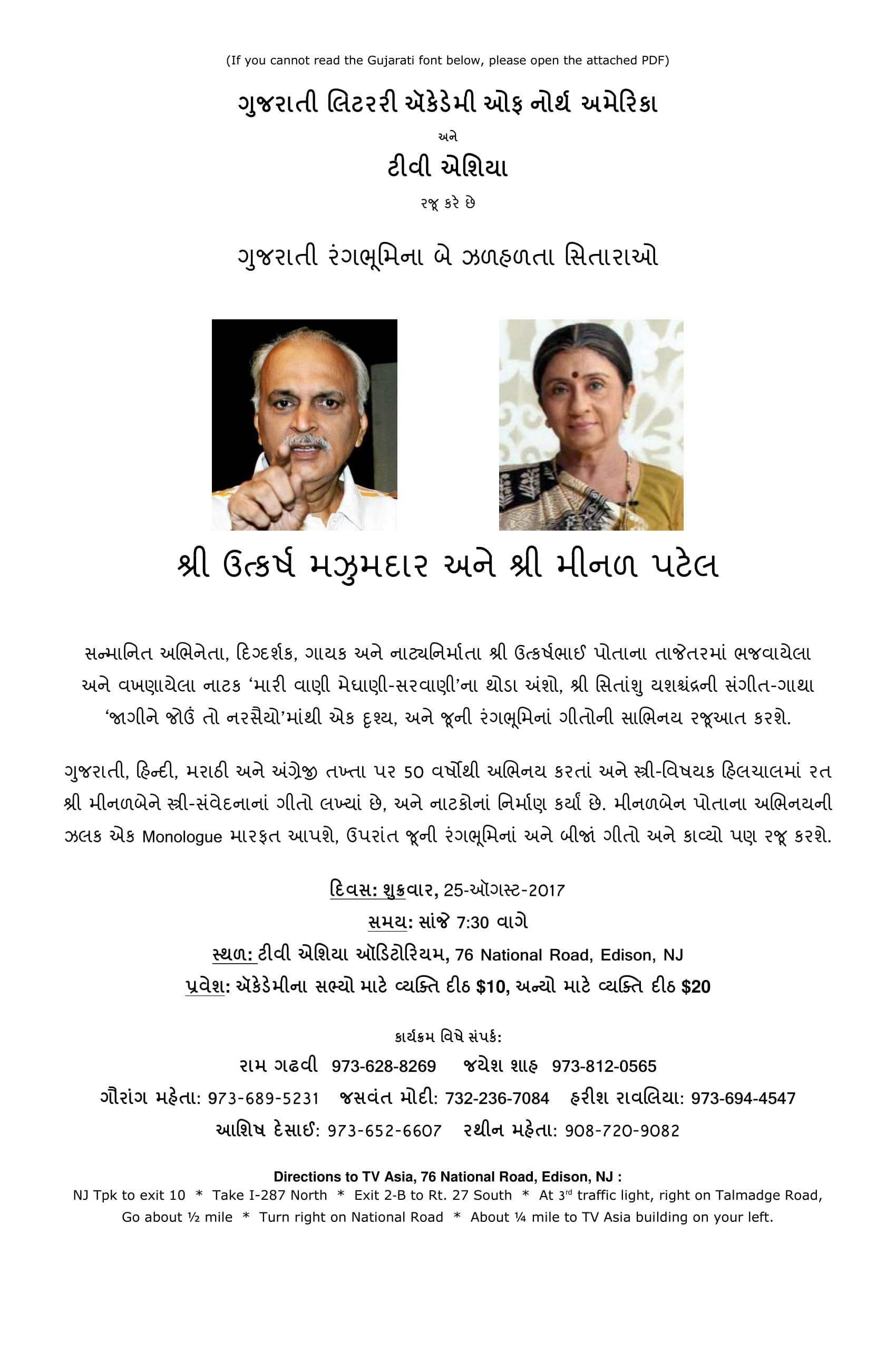 U Mazumdar and Minal Patel Program 25-Aug-17-1